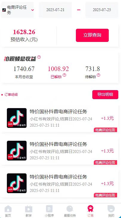 图片[2]-一天轻松3000+，抖音国补福利！评论就有钱，还有额外躺赚！-优优云网创