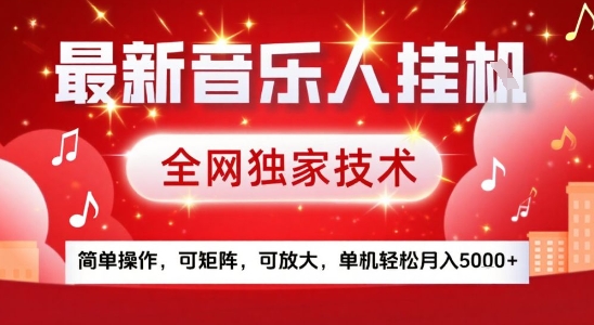 最新腾讯音乐人挂G项目，全网独家技术，简单操作，可矩阵，可放大，单机轻松月入5k+【揭秘】-优优云网创