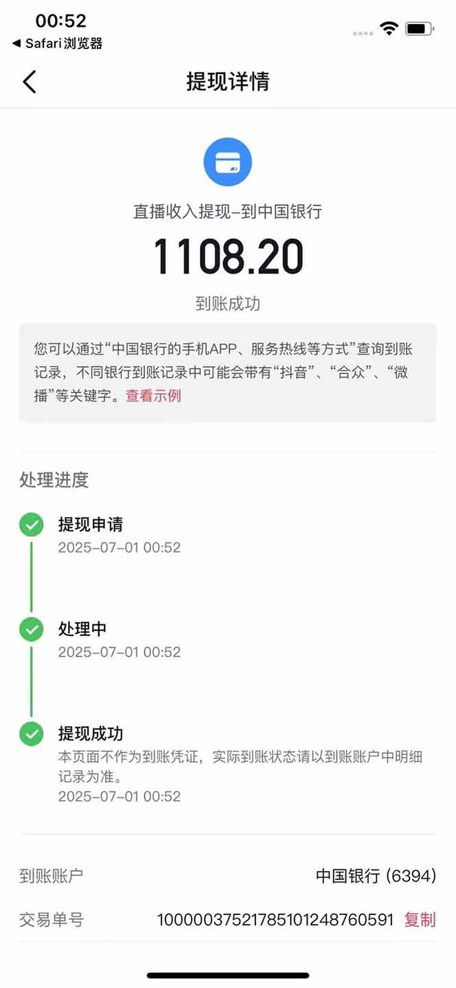 图片[3]-抖音无人撸礼物8.0玩法 全新风口 见效果快 全无人 单号当天产出2000+-优优云网创